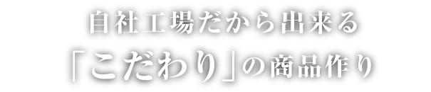 大西食品は「北のブランド」認定商品の取扱を行っております