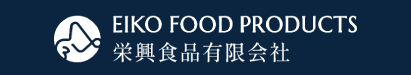 栄興食品有限会社