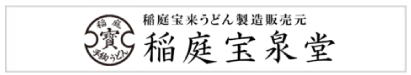 稲庭宝泉堂