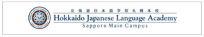 Hokkaido Japanese Language Academyバナー