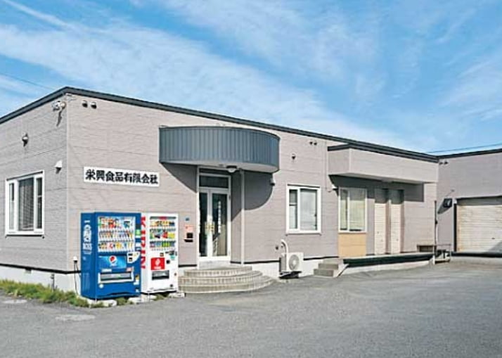 栄興食品有限会社外観